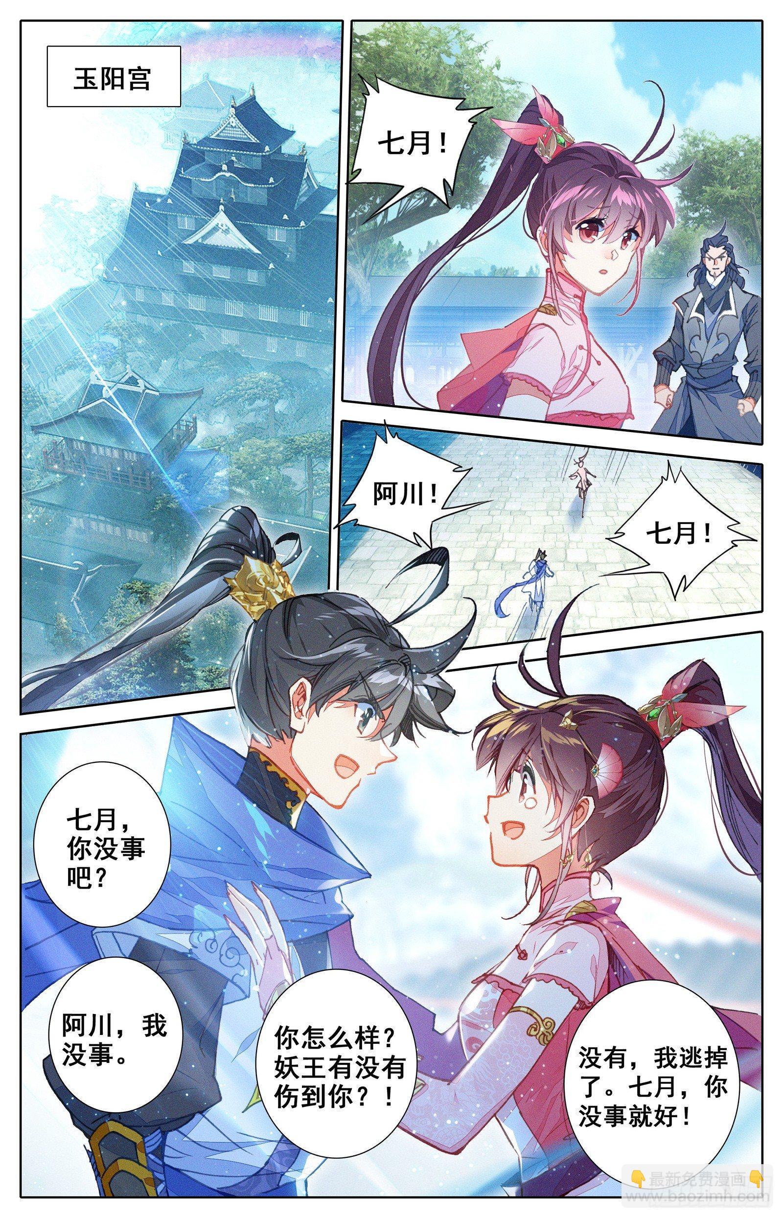 新的旅程-第50话