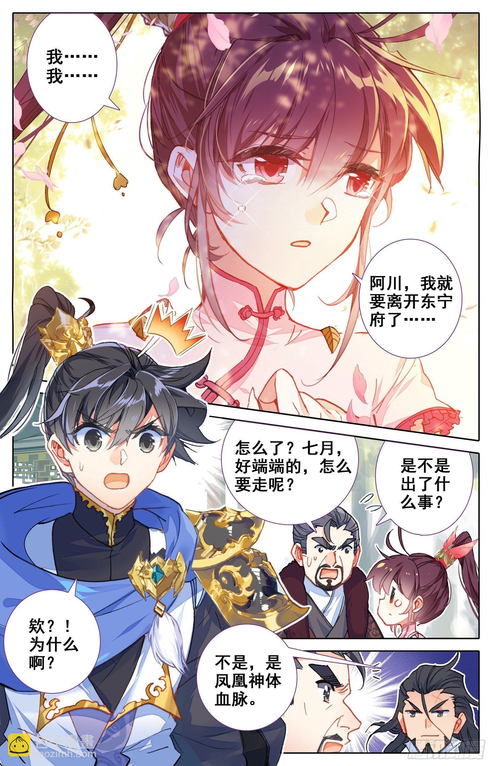 新的旅程-第50话