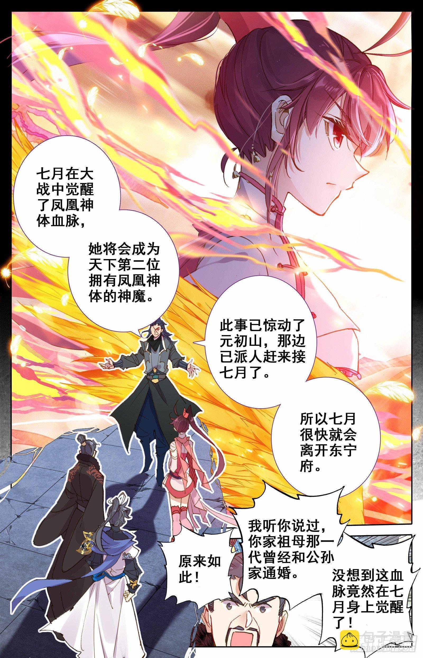新的旅程-第50话