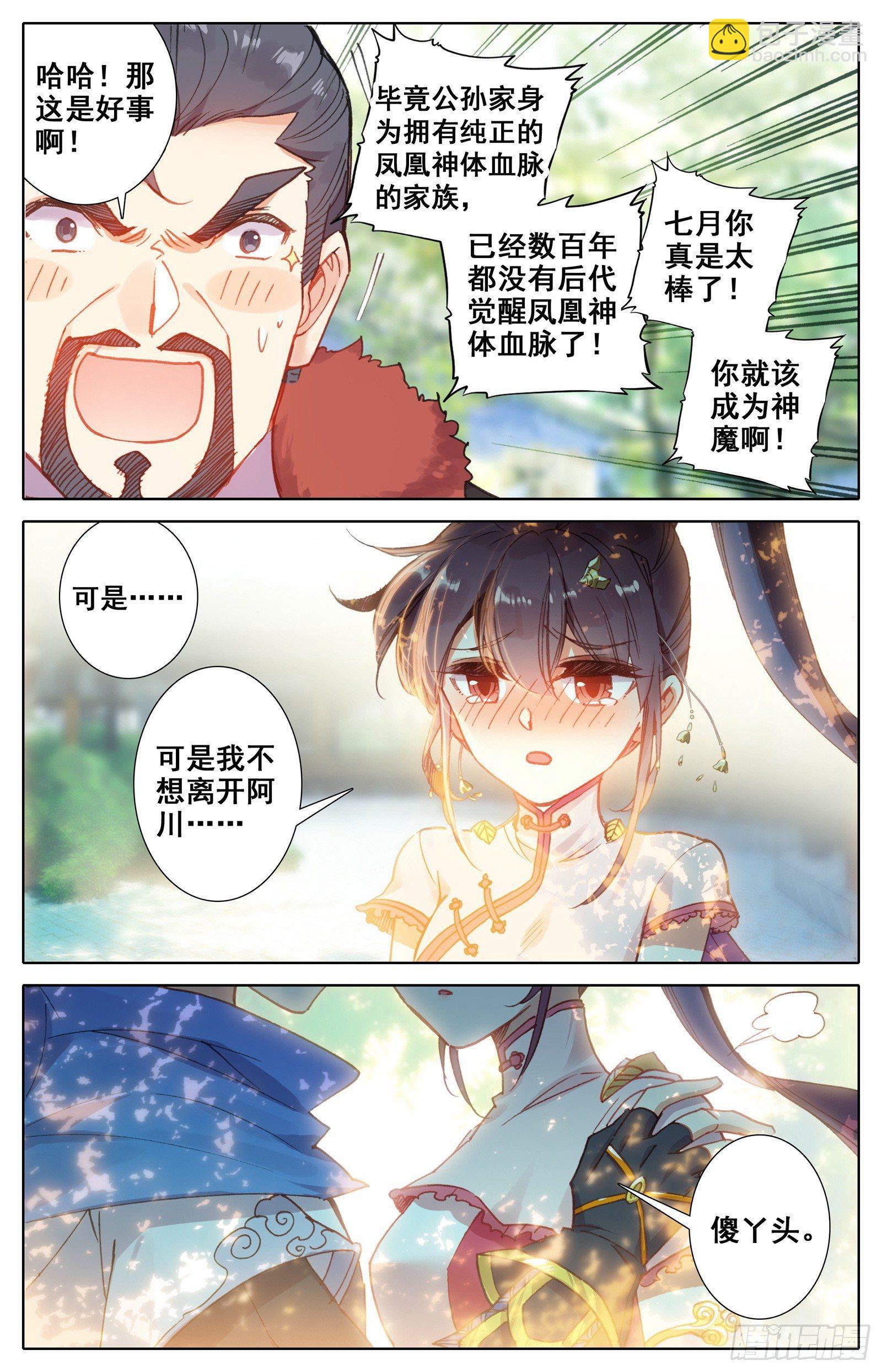 新的旅程-第50话