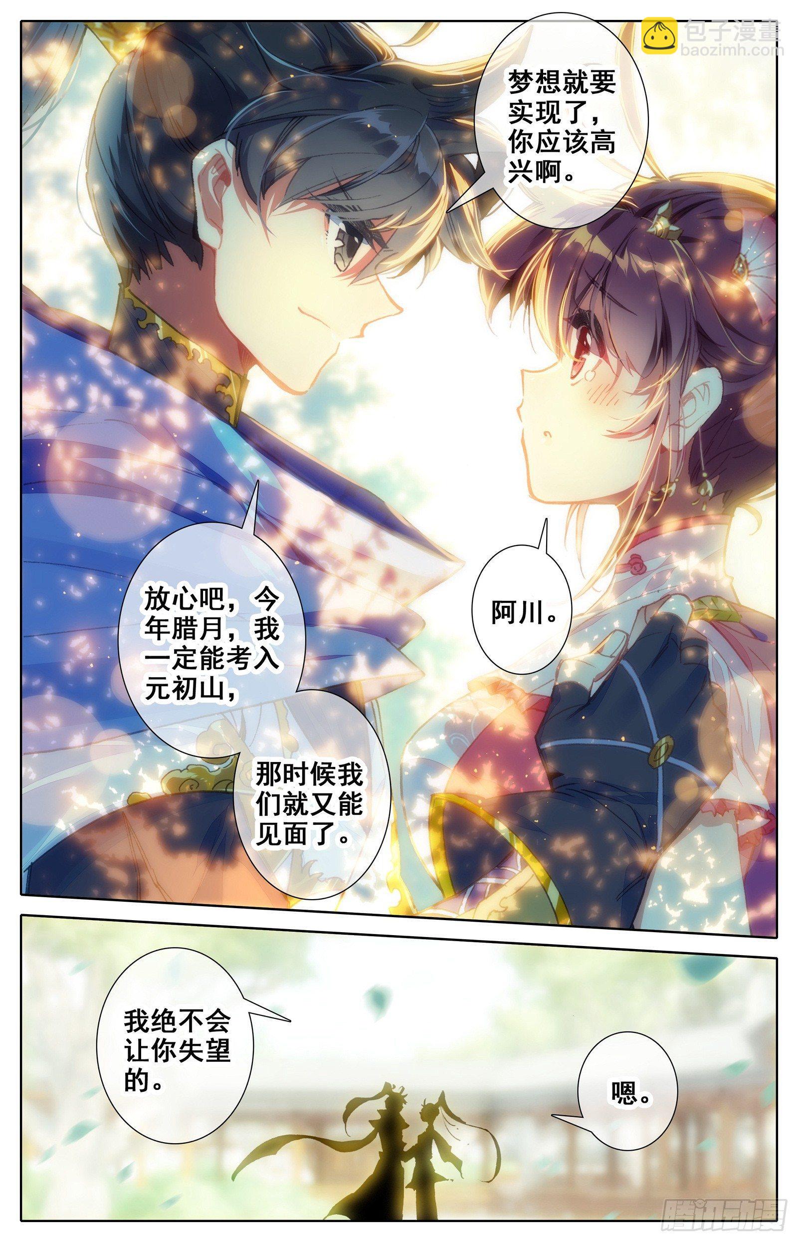 新的旅程-第50话