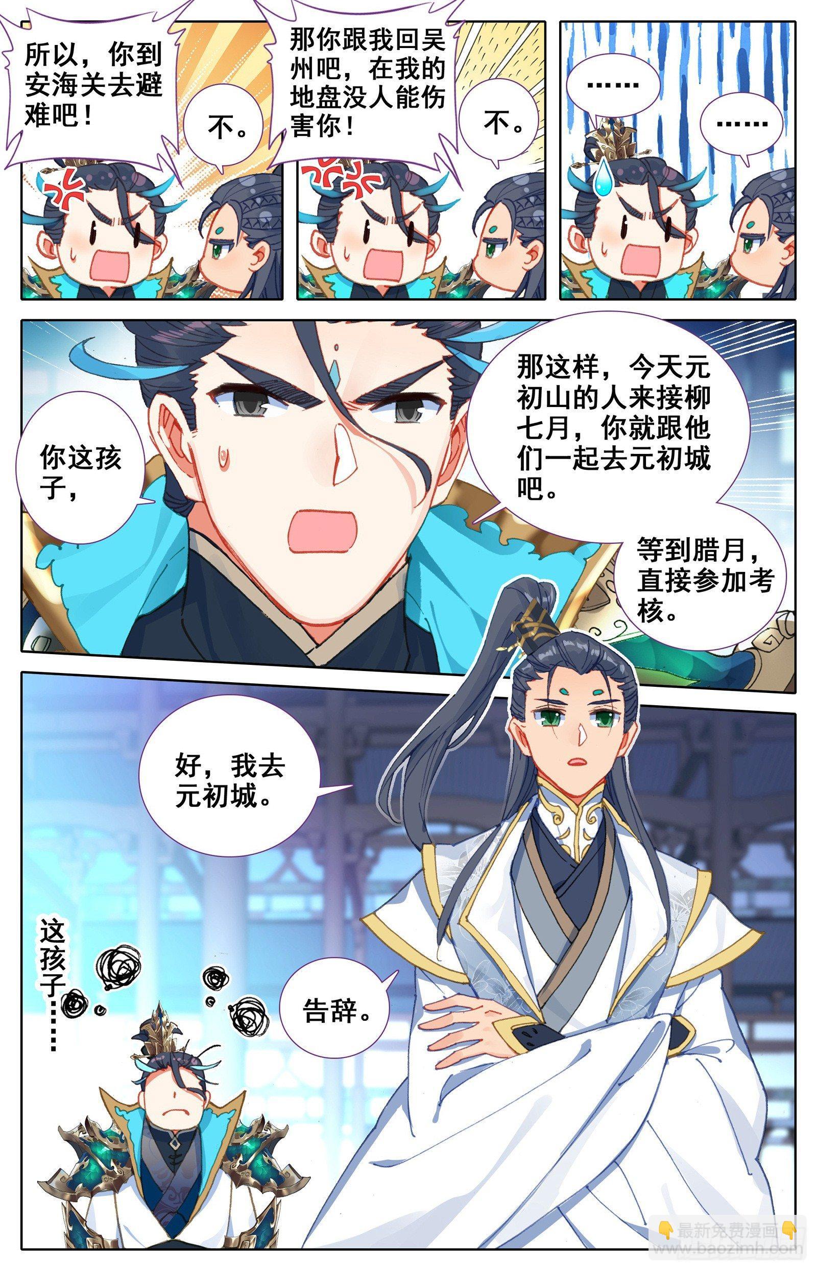 新的旅程-第50话