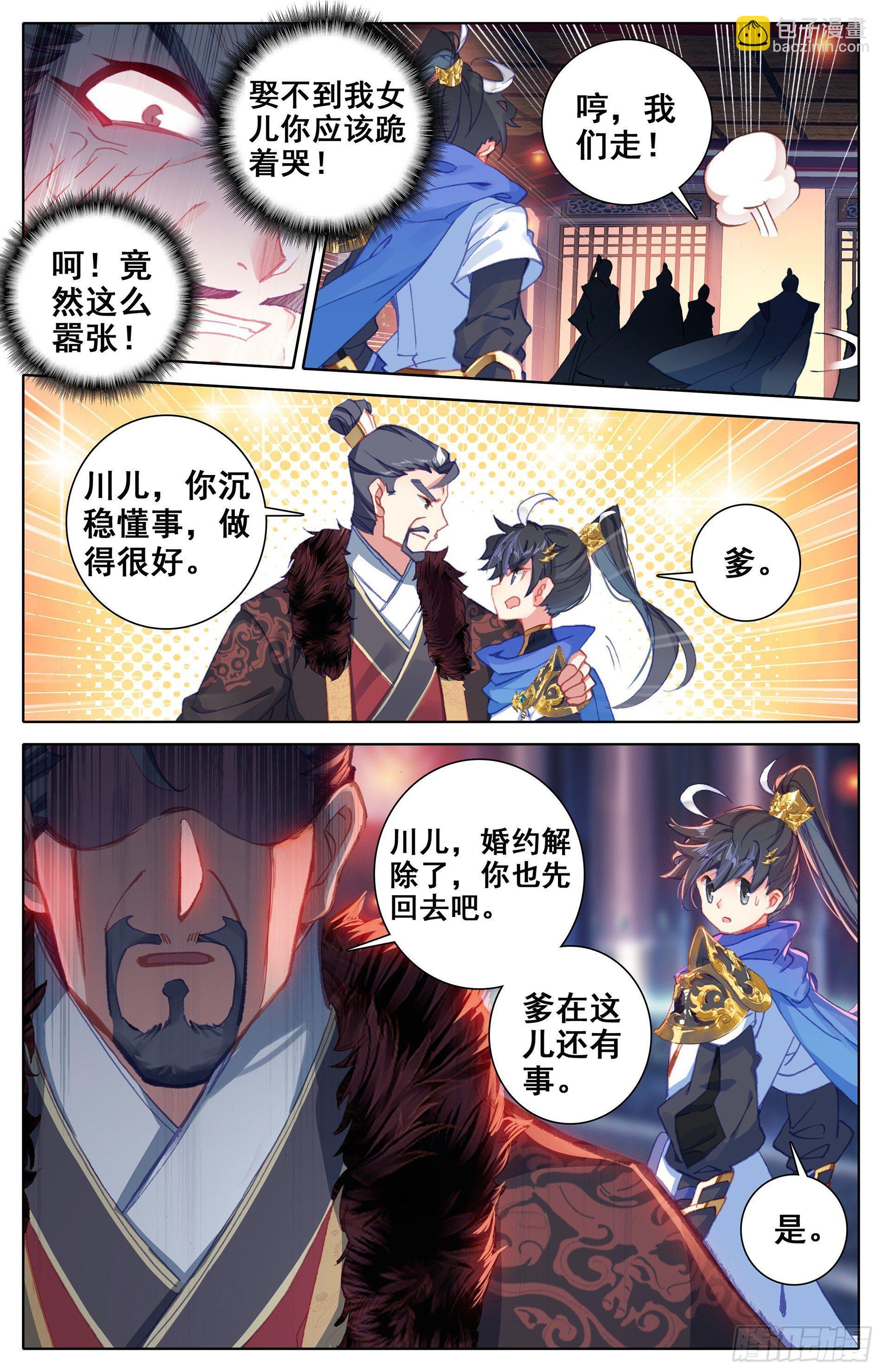 退婚-第6话