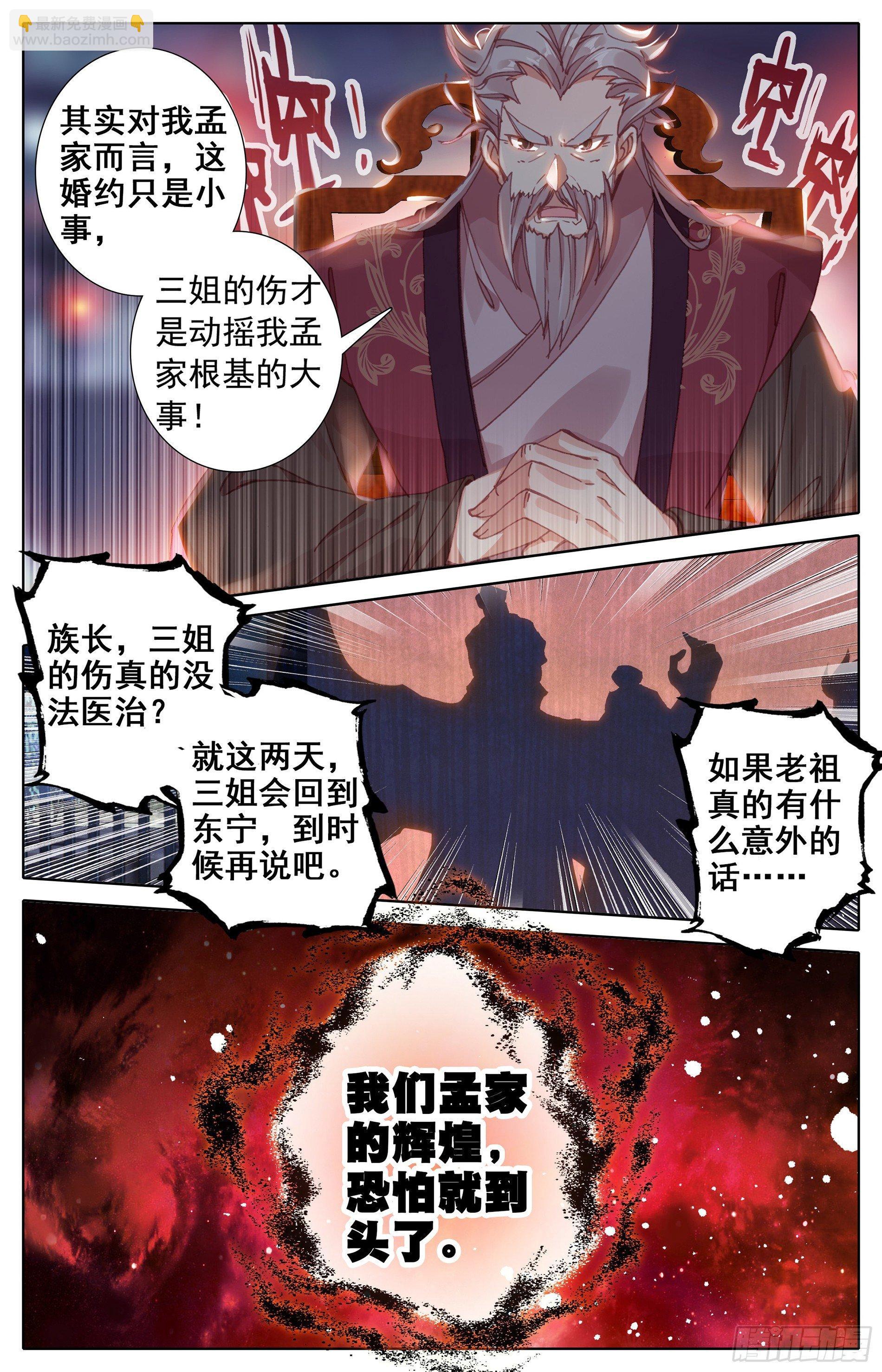 退婚-第6话
