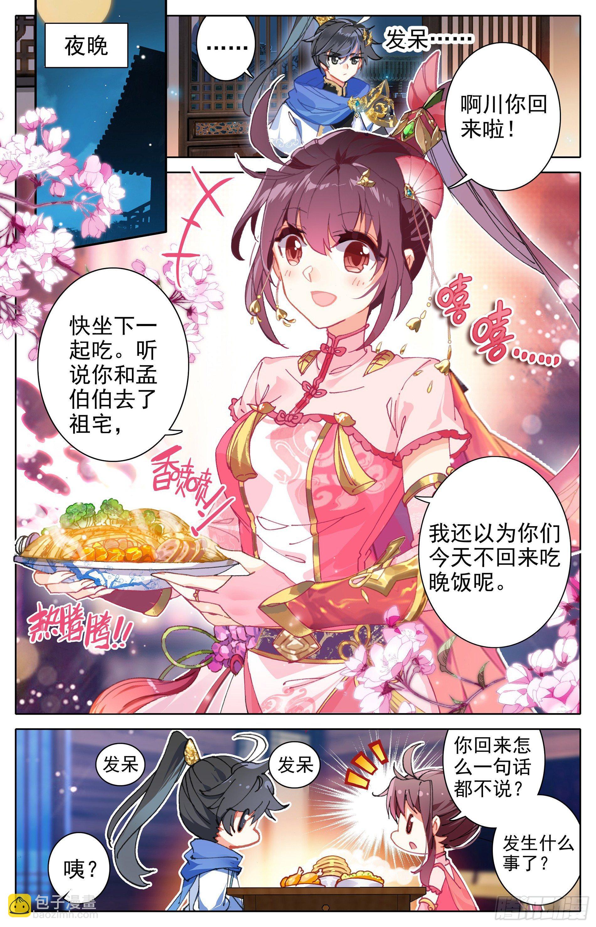 退婚-第6话
