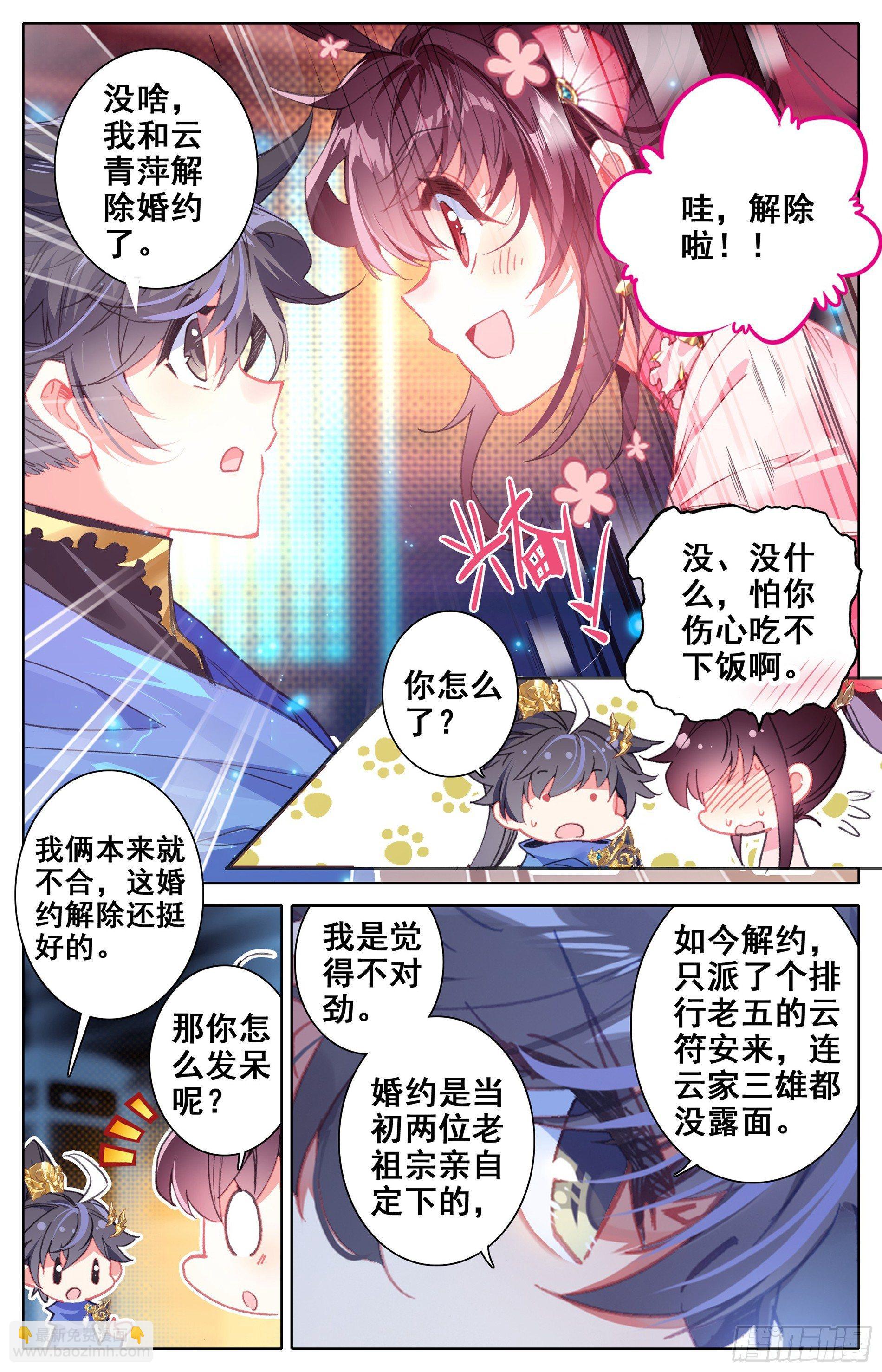 退婚-第6话
