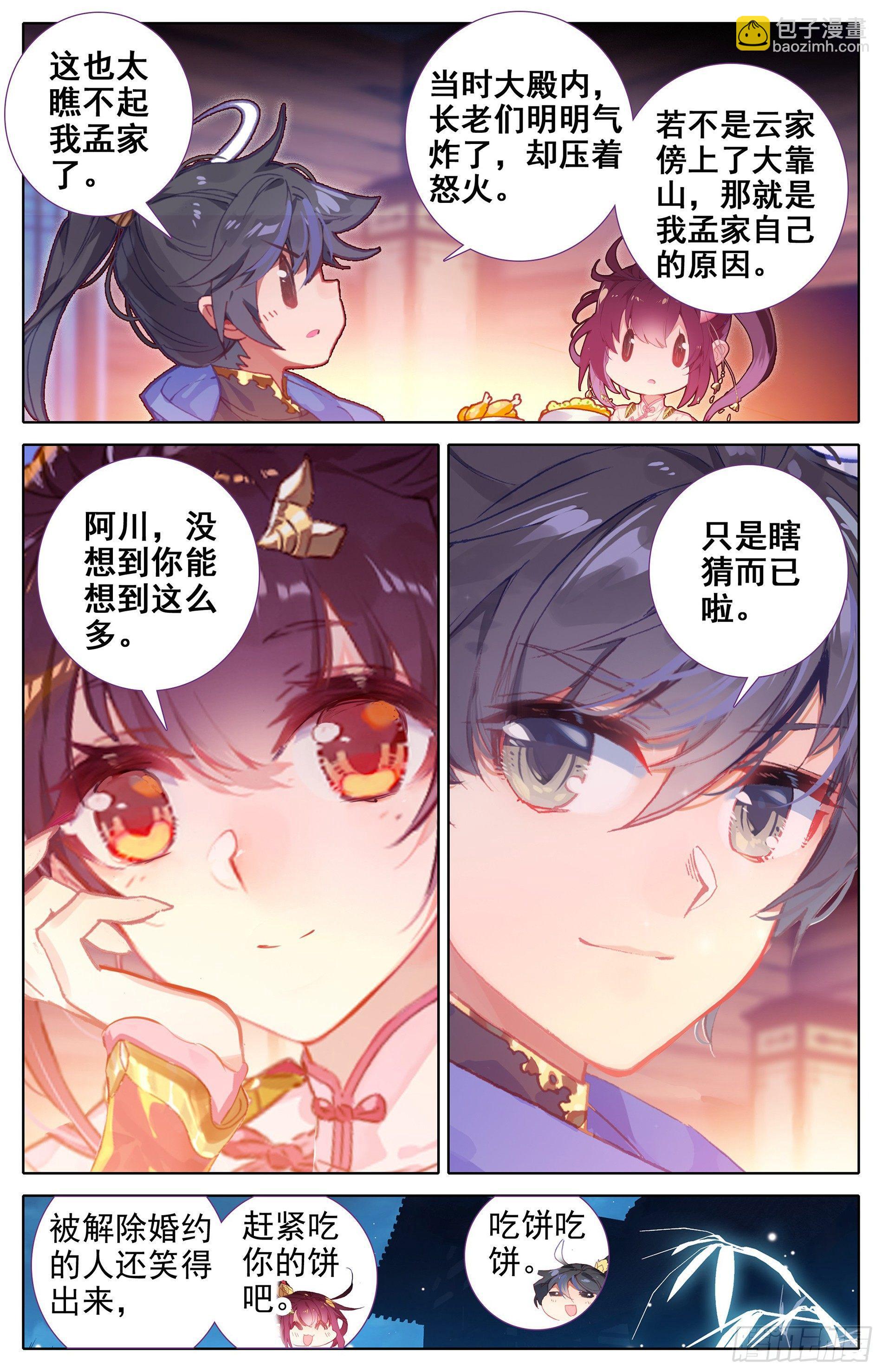退婚-第6话