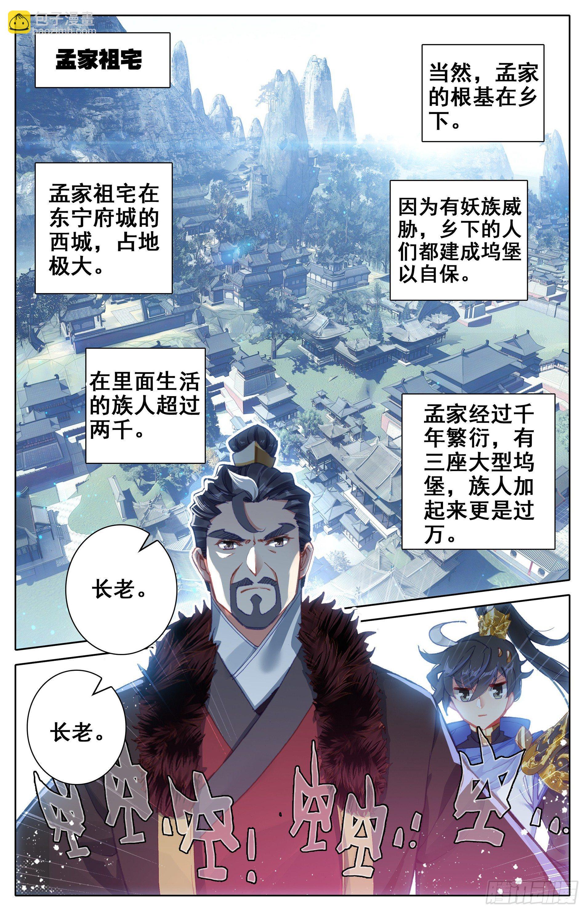 退婚-第6话