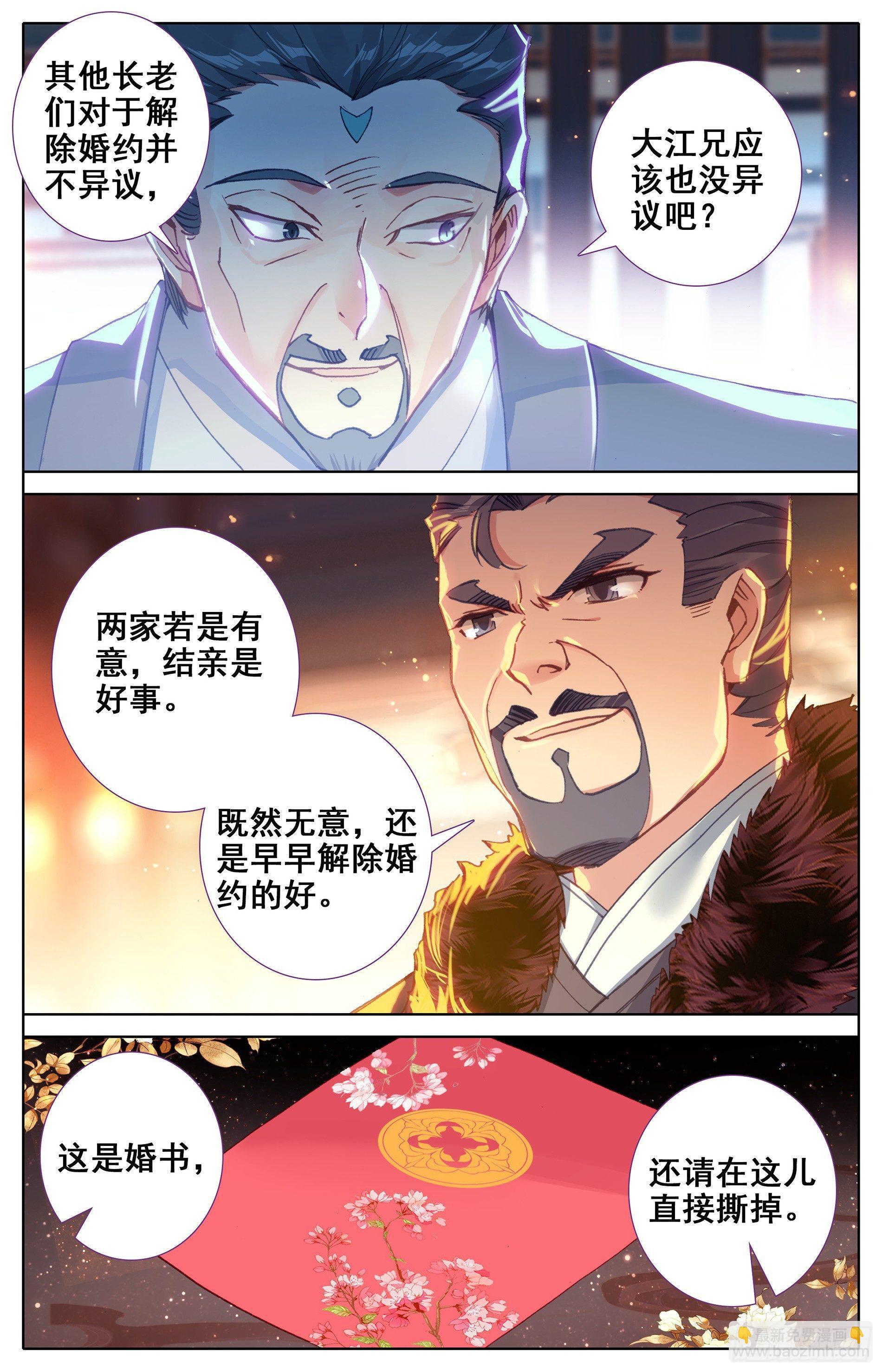 退婚-第6话