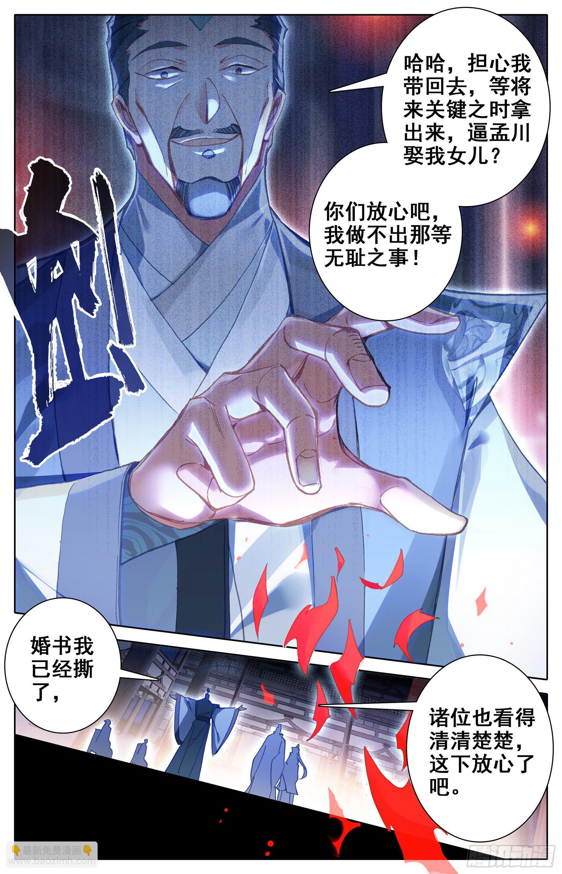 退婚-第6话