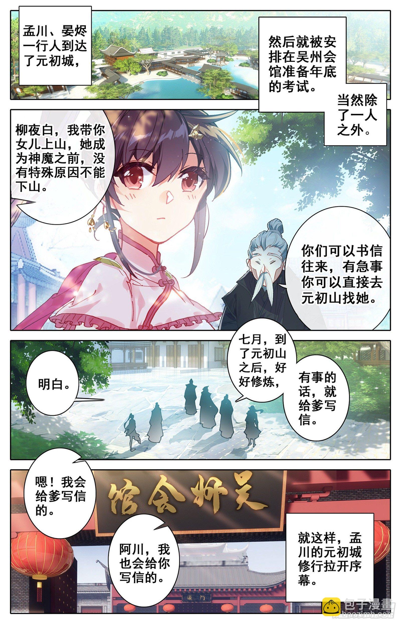 向着朝阳-第52话