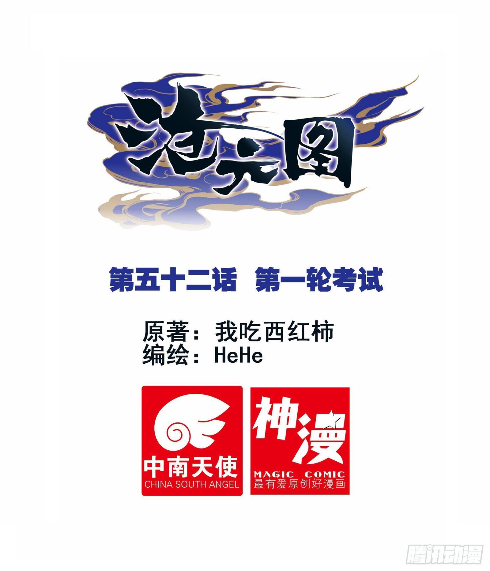第一轮考试-第54话