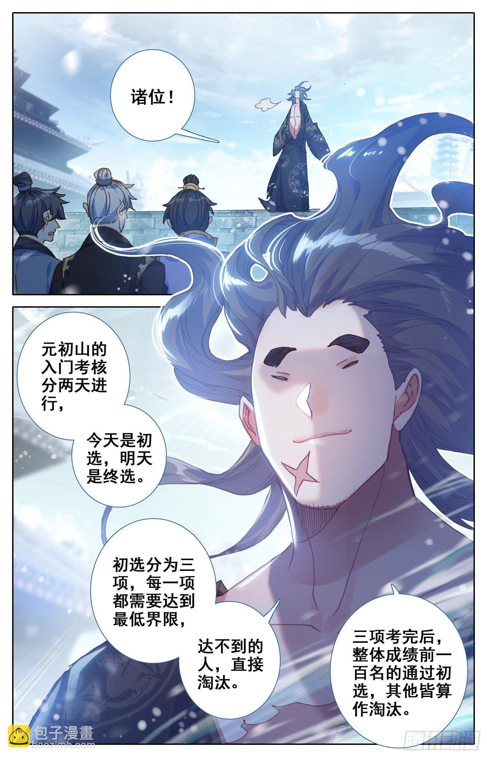 第一轮考试-第54话