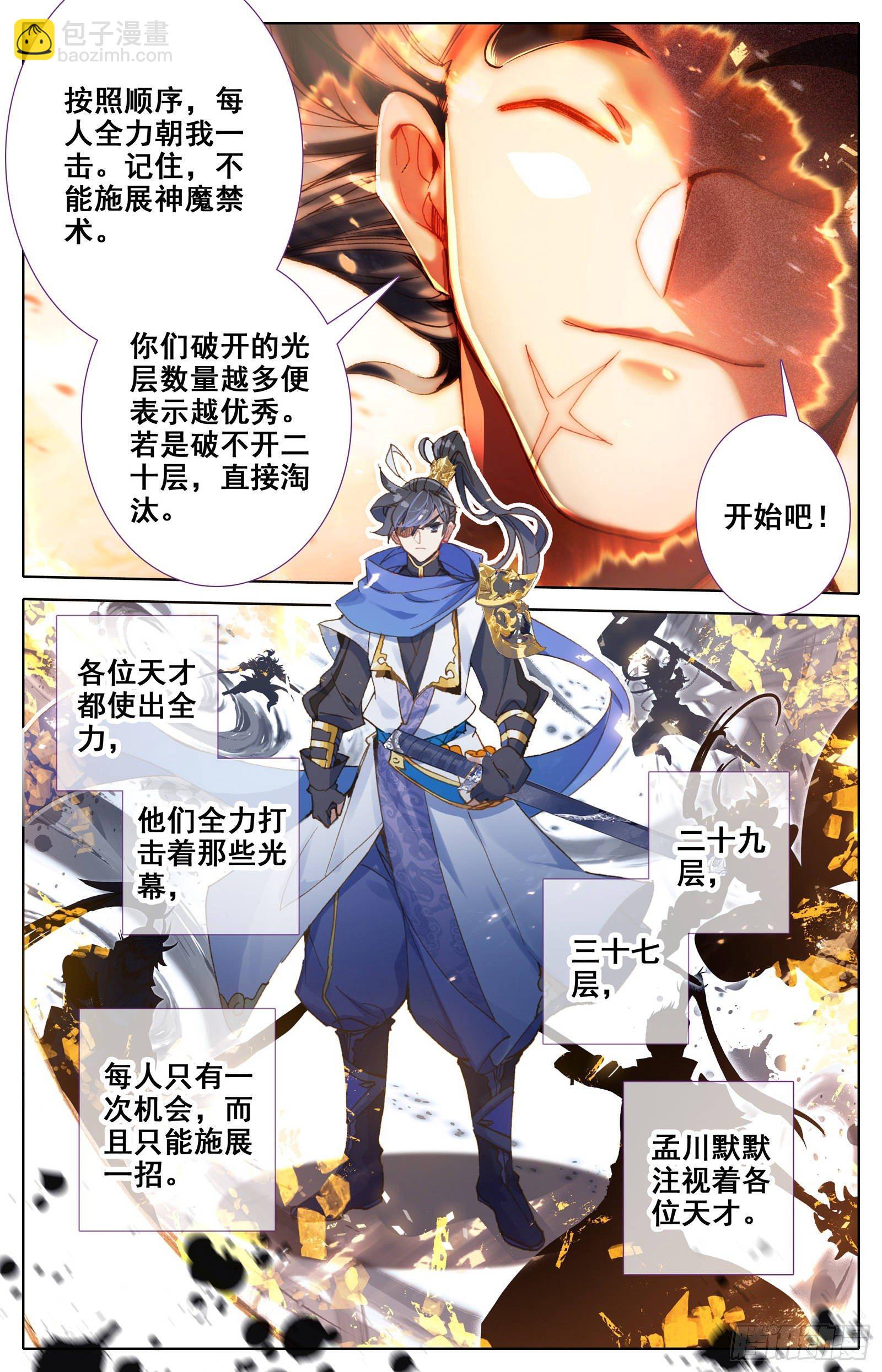 第一轮考试-第54话