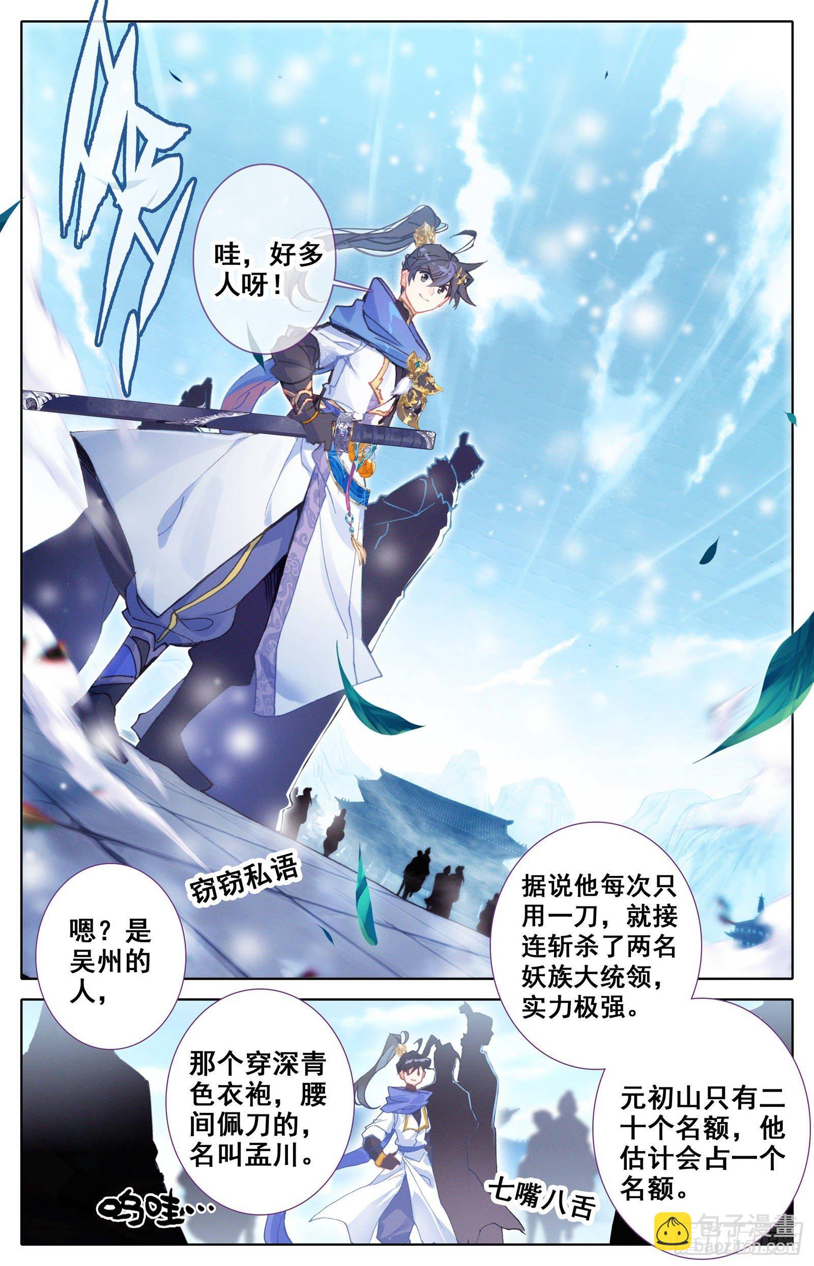 第一轮考试-第54话