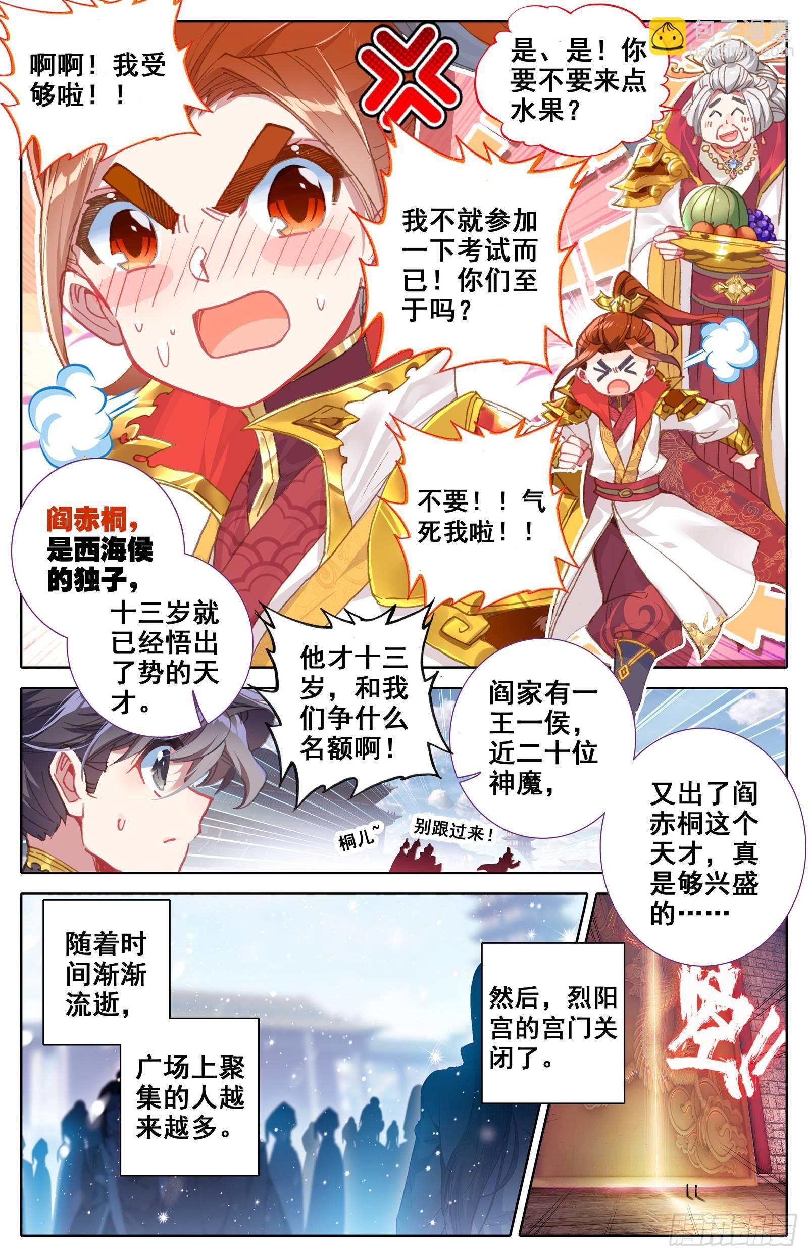 第一轮考试-第54话