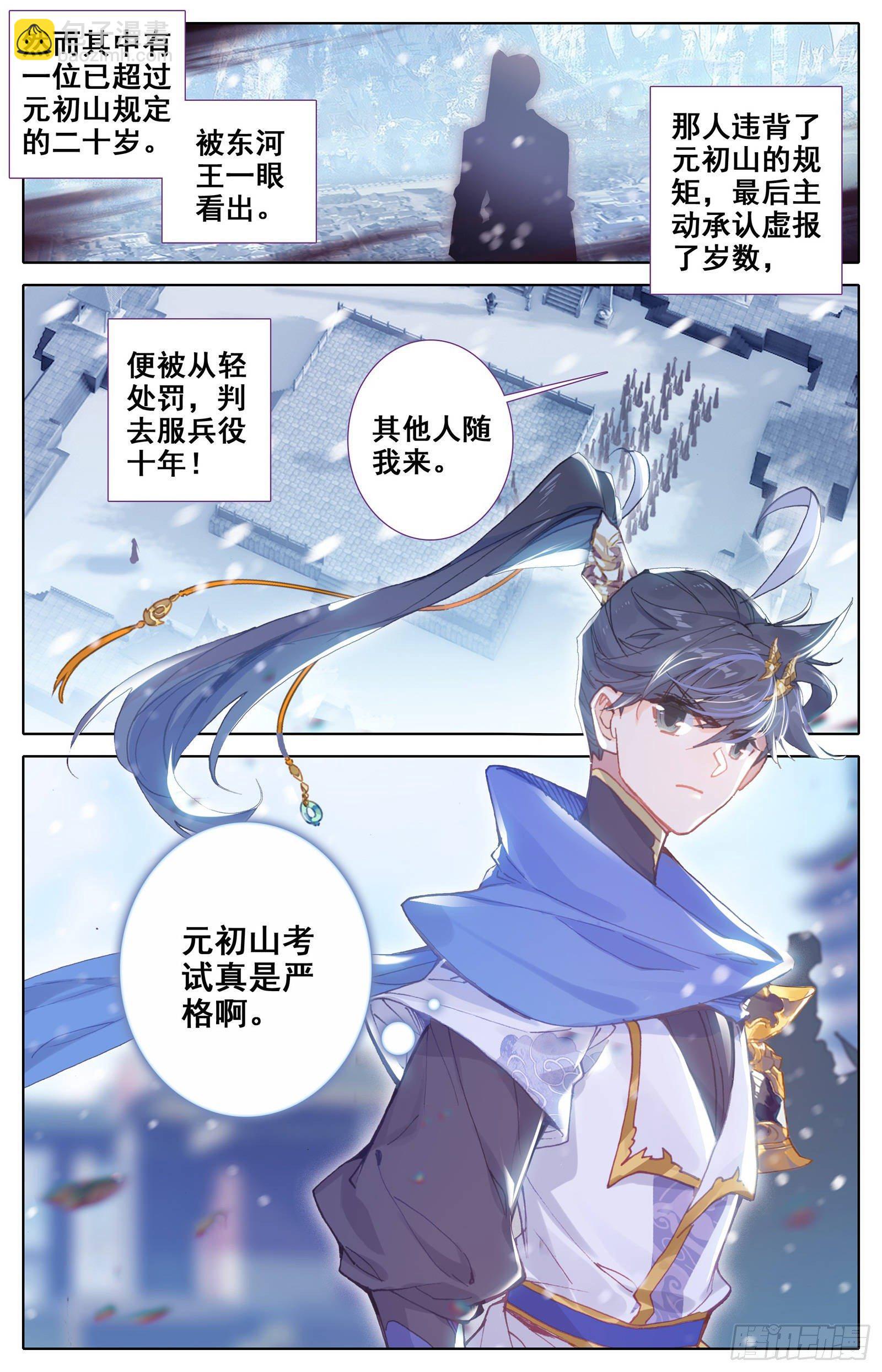 第一轮考试-第54话