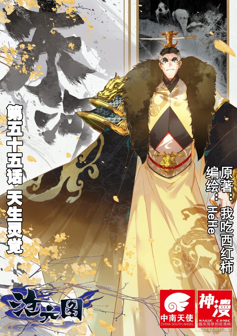 天生灵觉-第56话