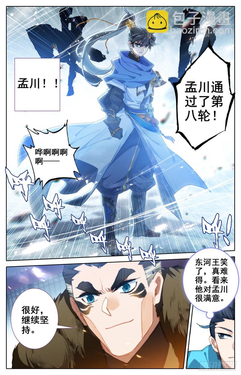 天生灵觉-第56话