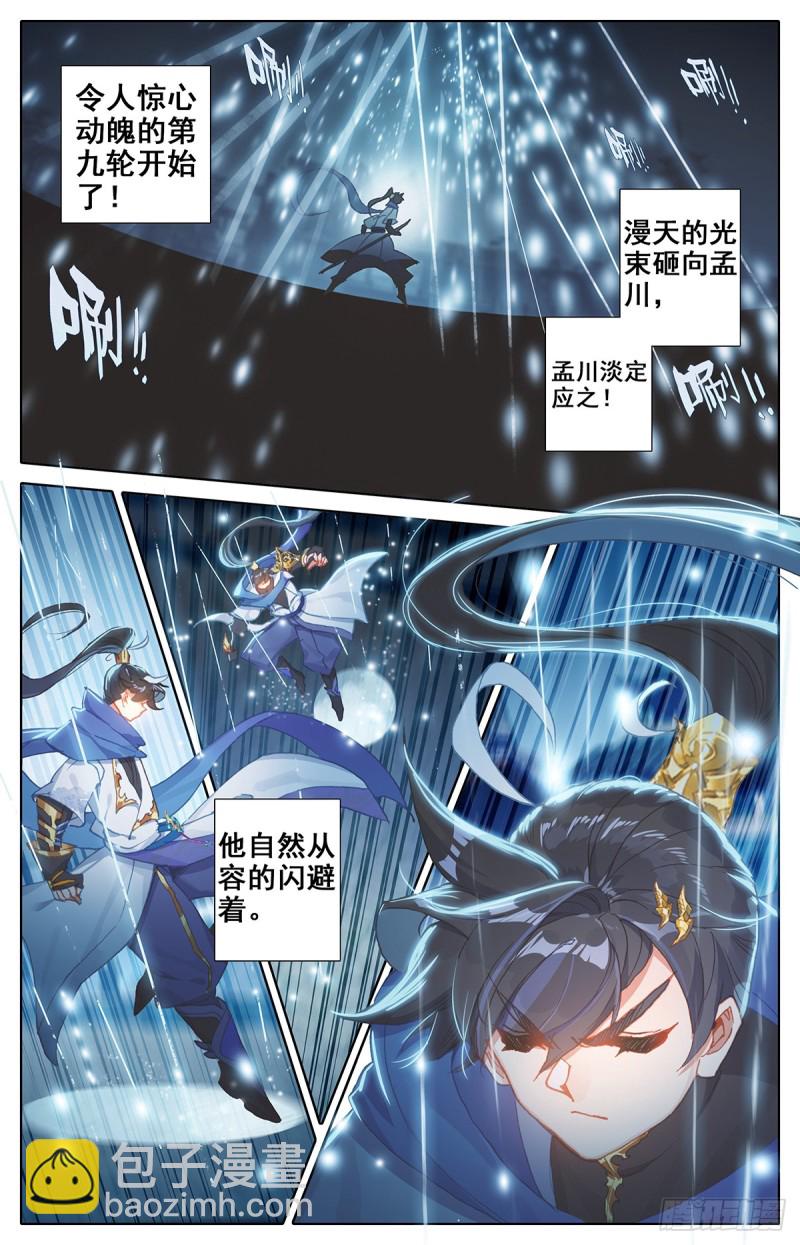 天生灵觉-第56话