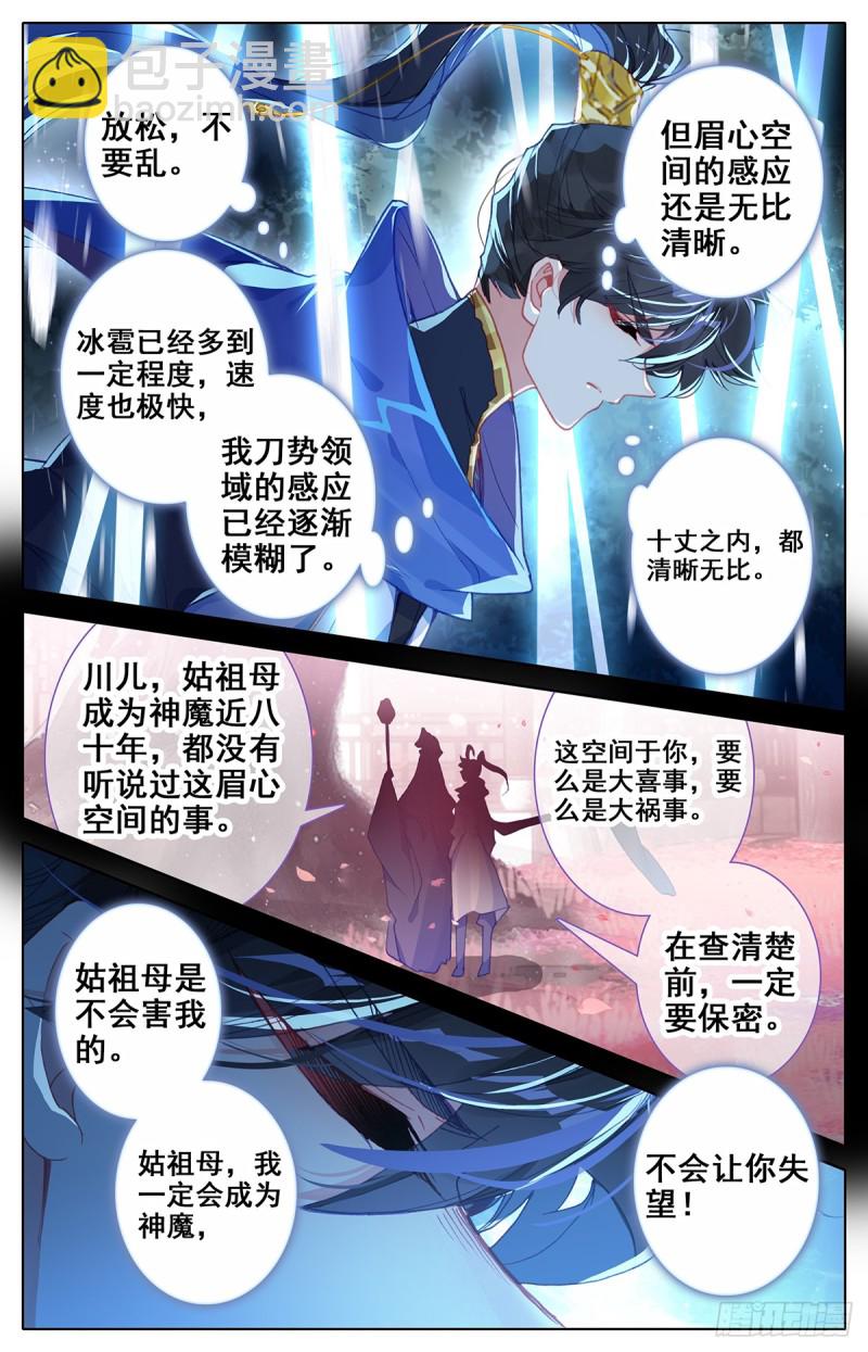 天生灵觉-第56话