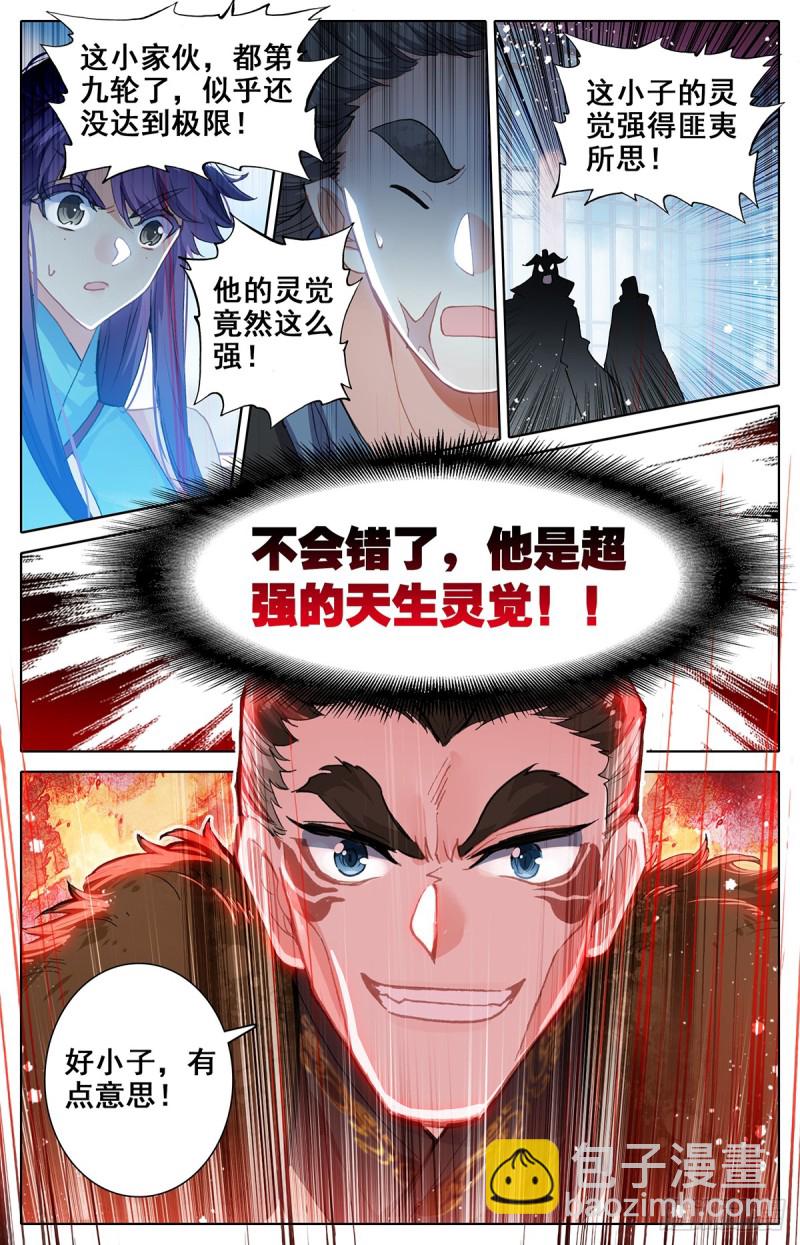 天生灵觉-第56话