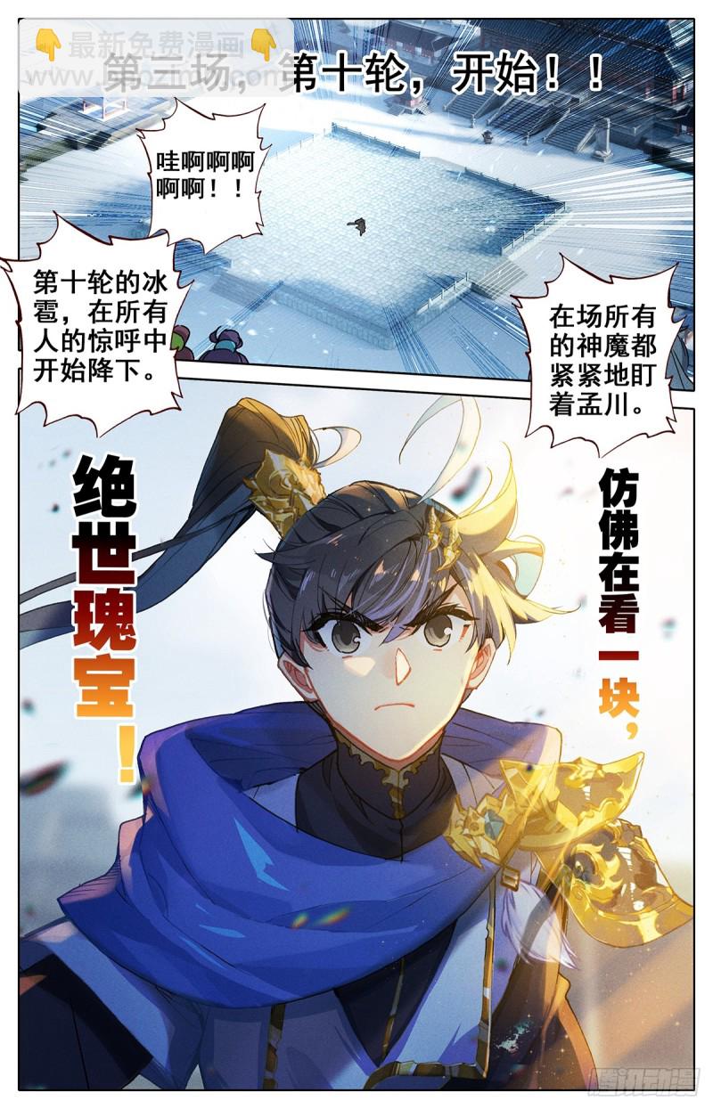 天生灵觉-第56话