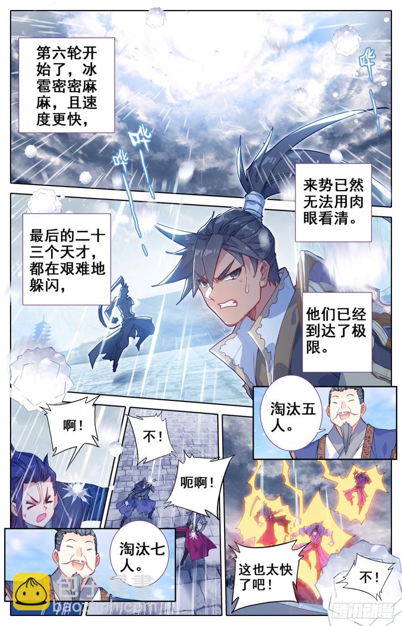 天生灵觉-第56话