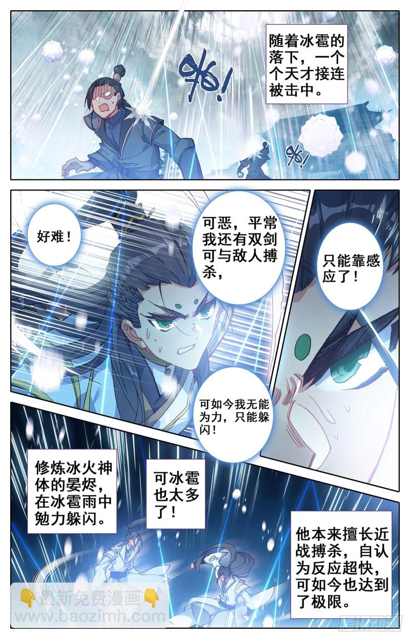 天生灵觉-第56话