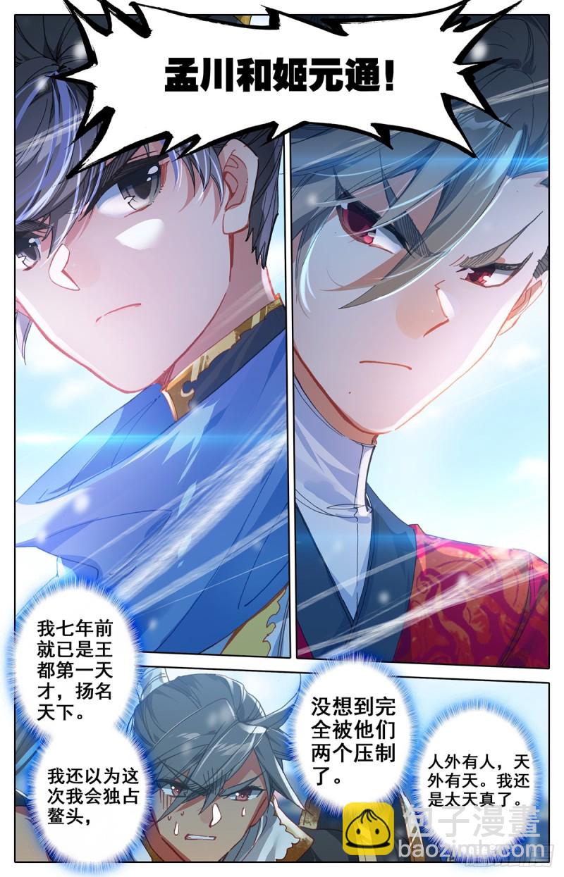 天生灵觉-第56话
