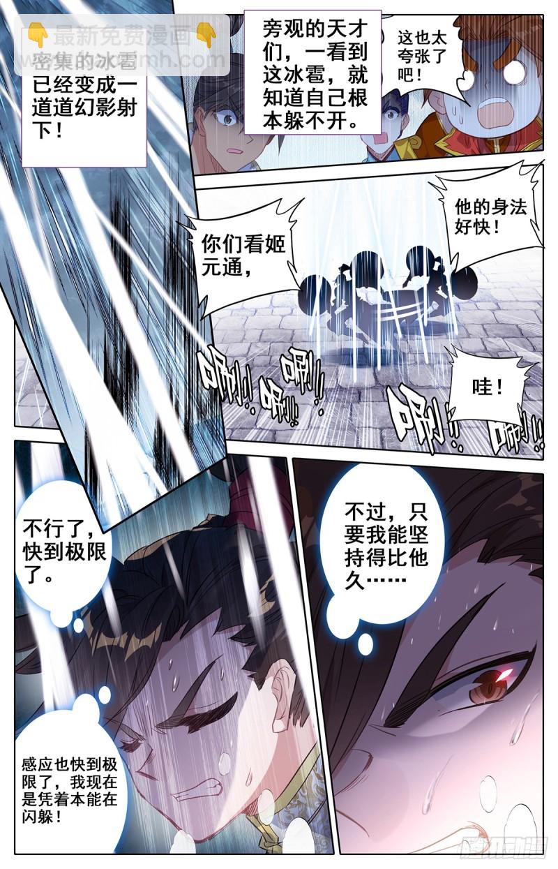 天生灵觉-第56话