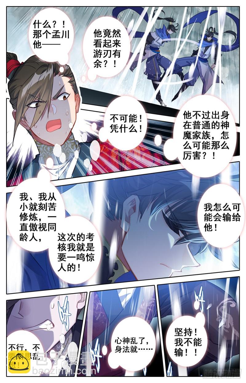 天生灵觉-第56话