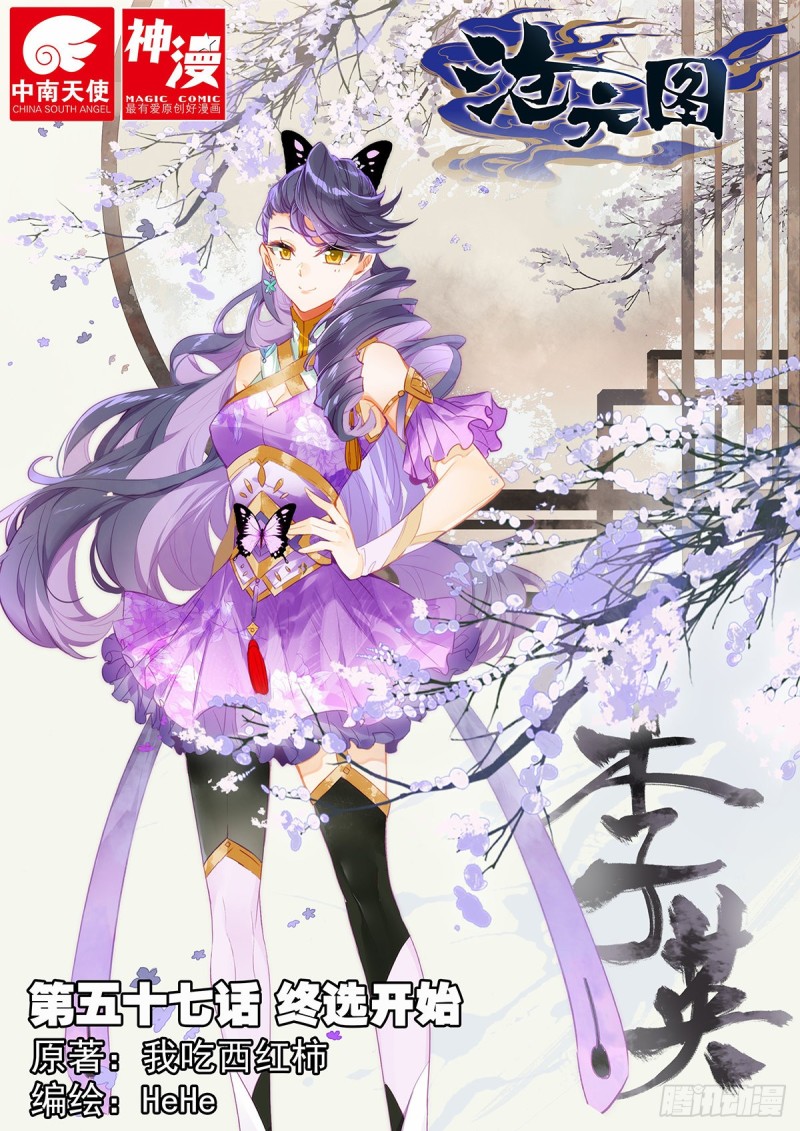 终选开始-第58话