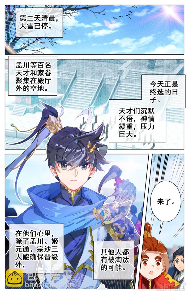 终选开始-第58话