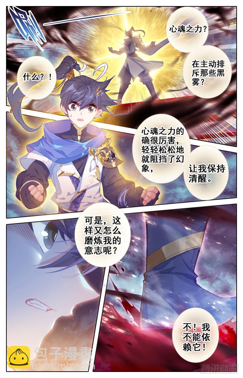 黑暗大祭坛-第60话