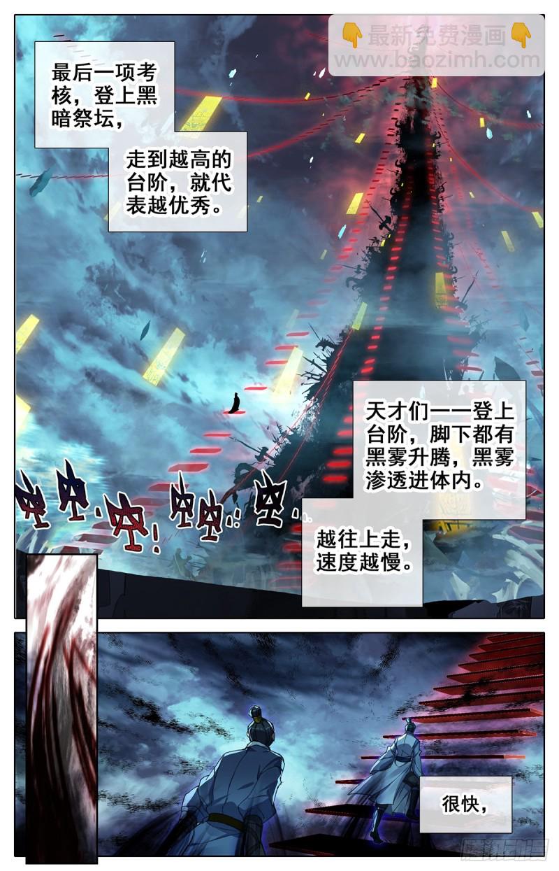 黑暗大祭坛-第60话