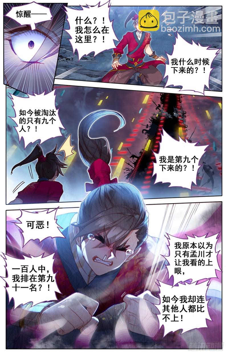 黑暗大祭坛-第60话