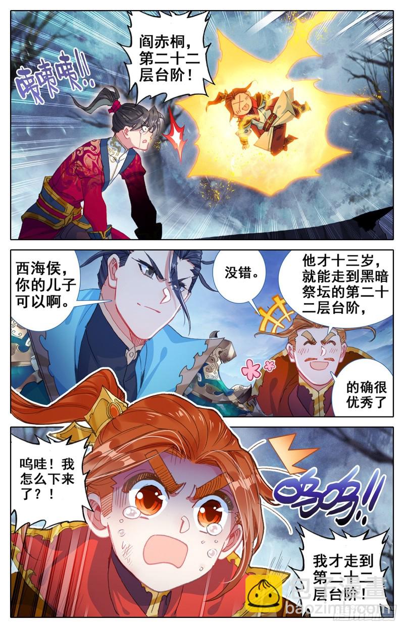 黑暗大祭坛-第60话