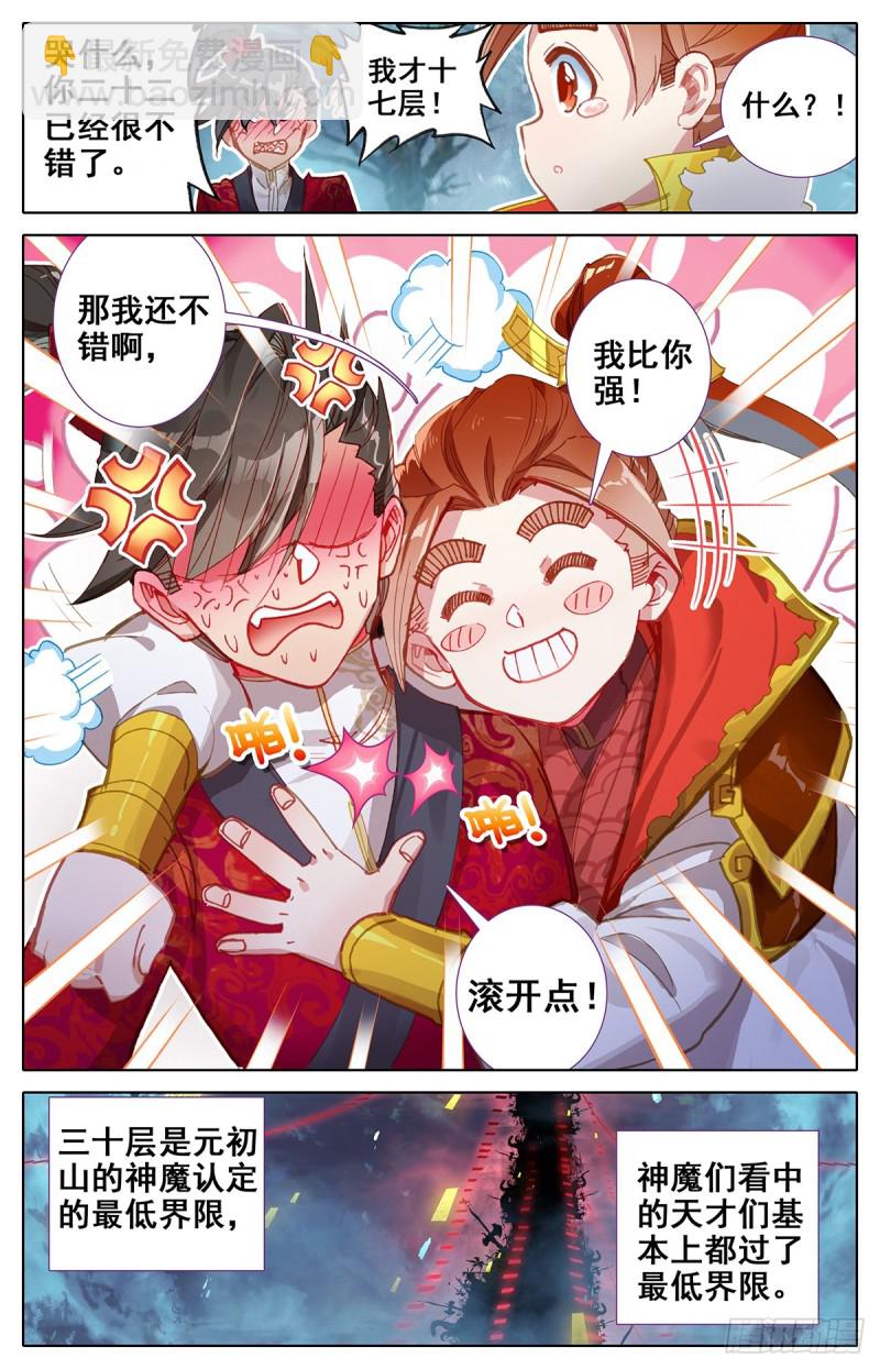 黑暗大祭坛-第60话