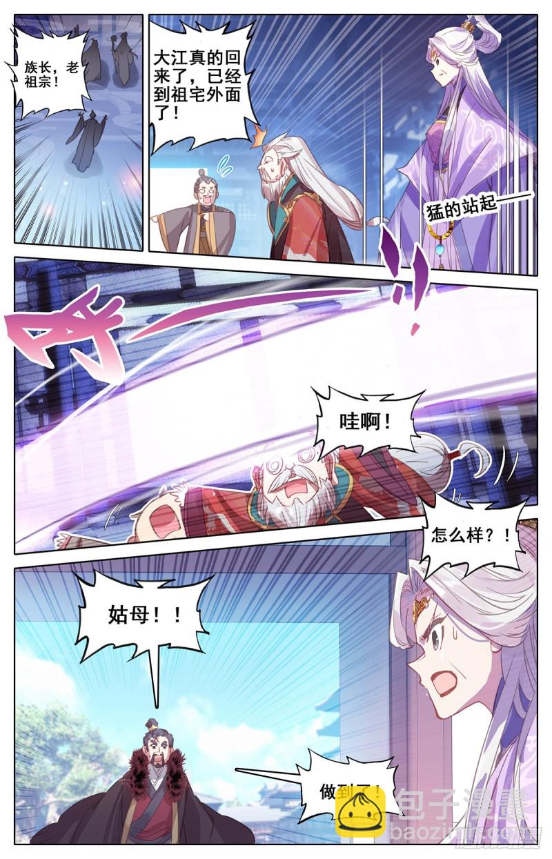 东宁府的爆炸性消息-第62话