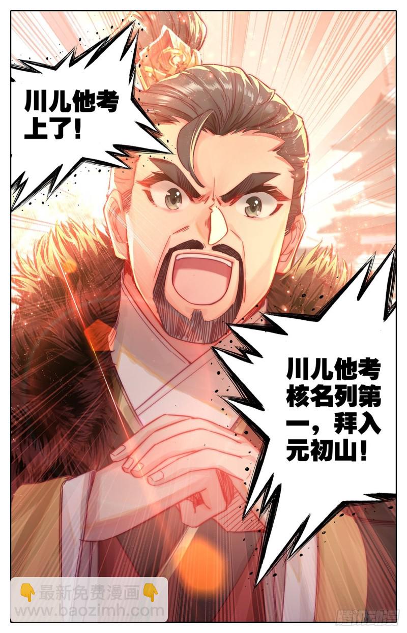 东宁府的爆炸性消息-第62话