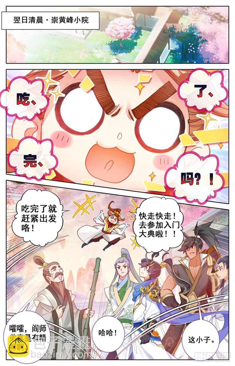 东宁府的爆炸性消息-第62话