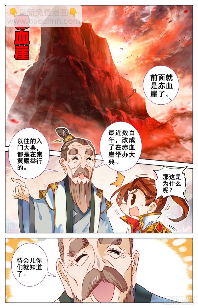 东宁府的爆炸性消息-第62话