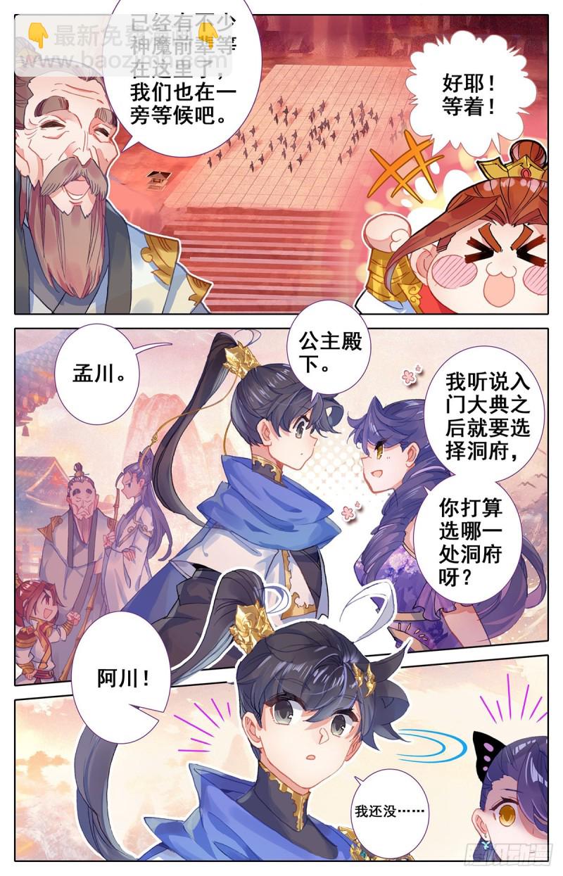 东宁府的爆炸性消息-第62话