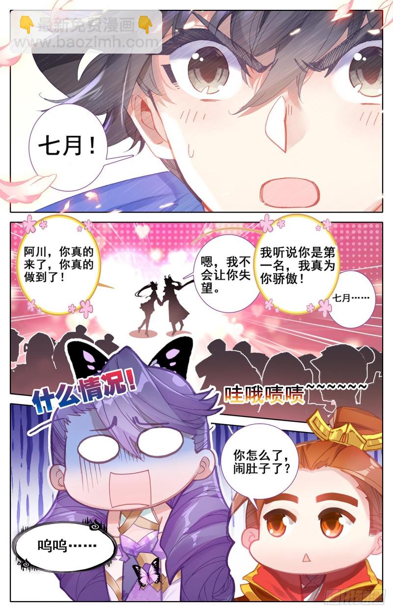 东宁府的爆炸性消息-第62话