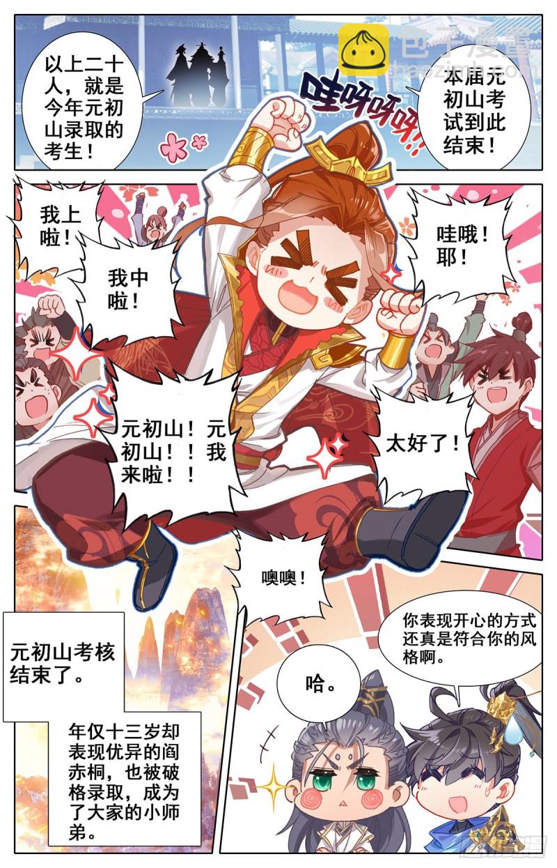 东宁府的爆炸性消息-第62话