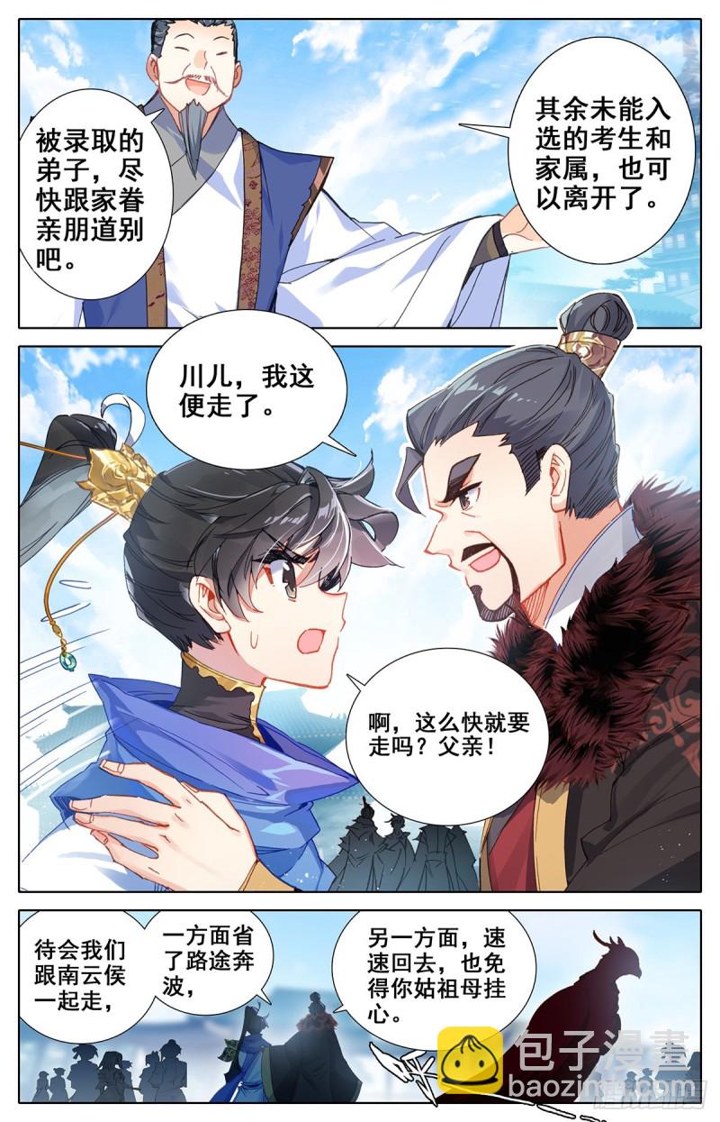 东宁府的爆炸性消息-第62话