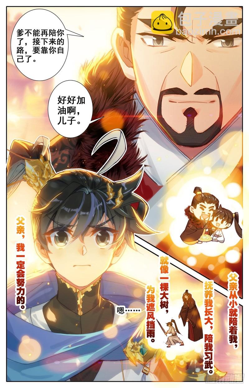 东宁府的爆炸性消息-第62话