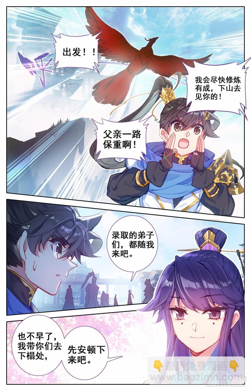 东宁府的爆炸性消息-第62话