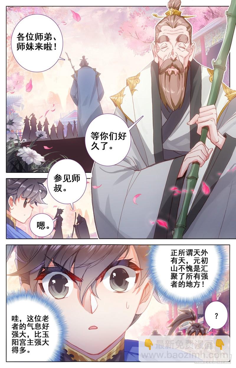 东宁府的爆炸性消息-第62话